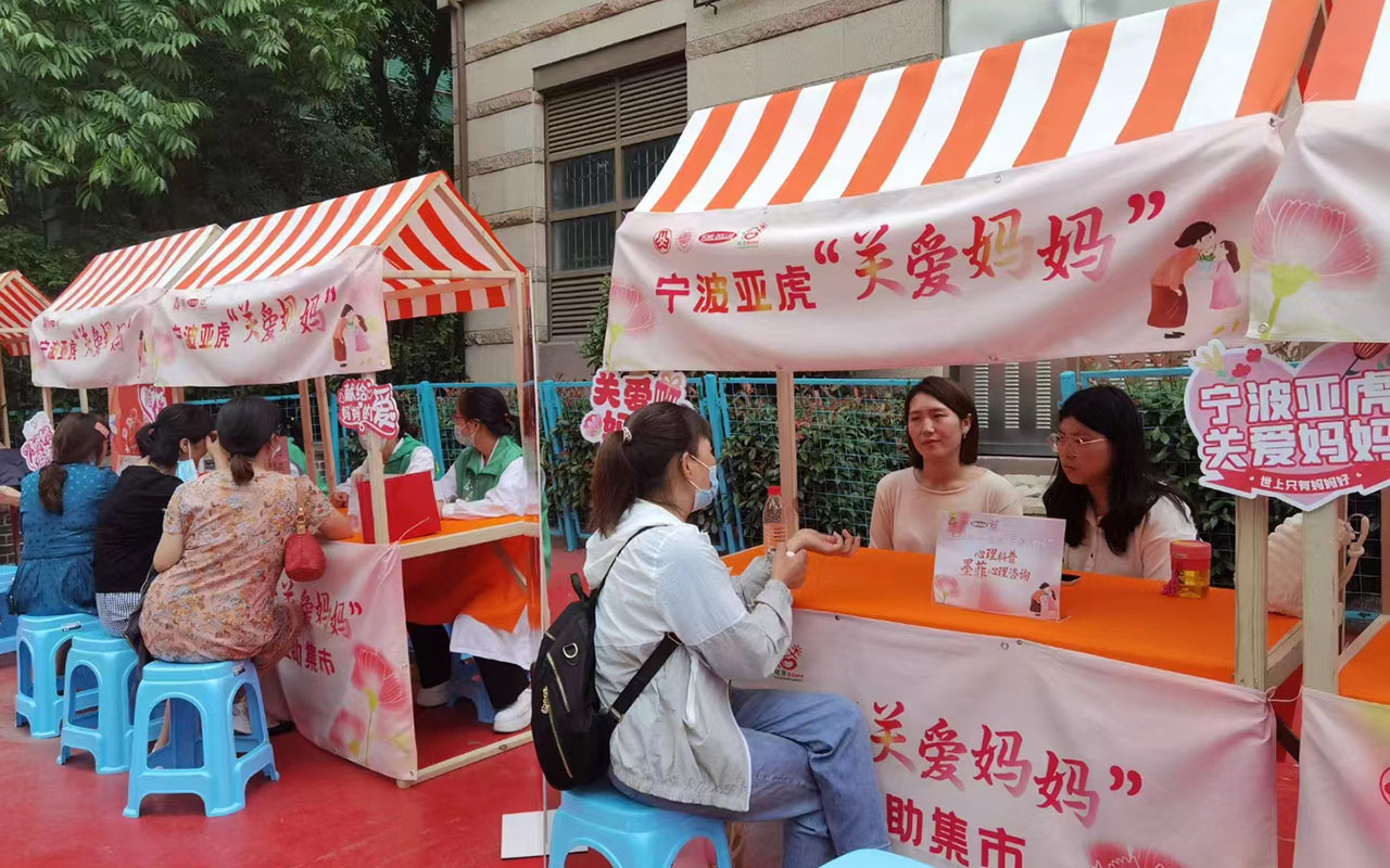 普兰店宁波亚虎“关爱妈妈”